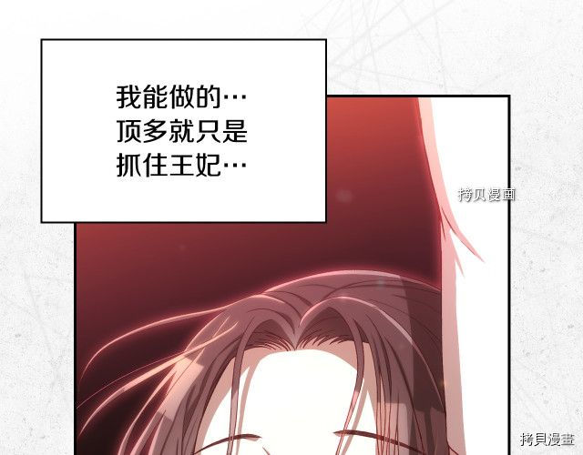侍女只想活下去[拷贝漫画]韩漫全集-第67话无删减无遮挡章节图片 