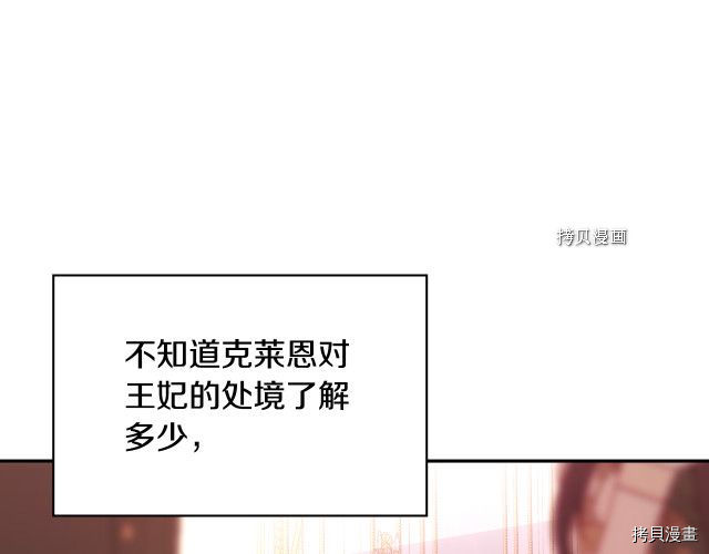 侍女只想活下去[拷贝漫画]韩漫全集-第67话无删减无遮挡章节图片 
