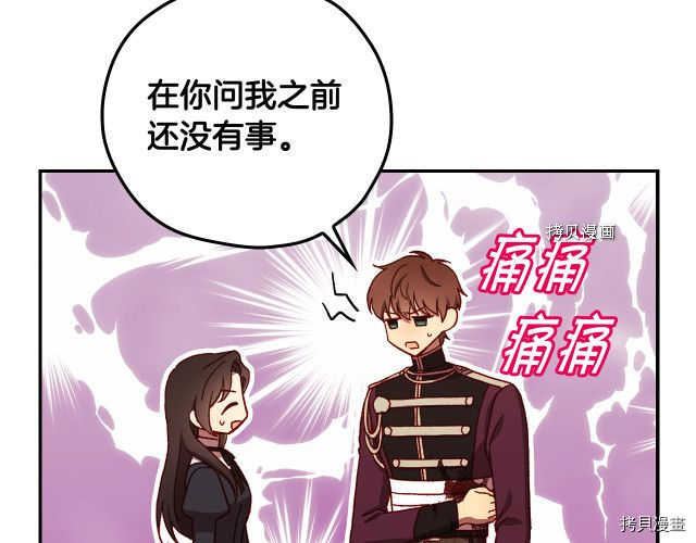 侍女只想活下去[拷贝漫画]韩漫全集-第67话无删减无遮挡章节图片 