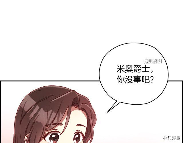 侍女只想活下去[拷贝漫画]韩漫全集-第67话无删减无遮挡章节图片 
