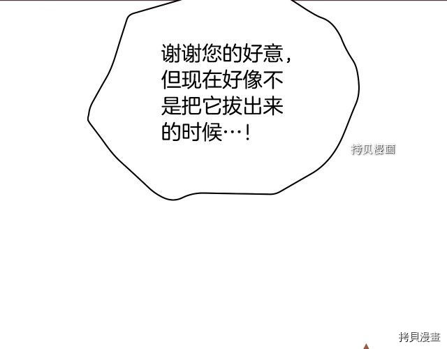 侍女只想活下去[拷贝漫画]韩漫全集-第67话无删减无遮挡章节图片 