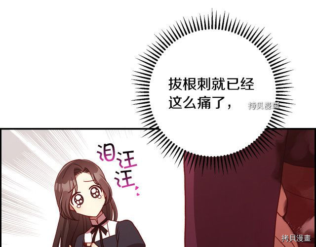 侍女只想活下去[拷贝漫画]韩漫全集-第67话无删减无遮挡章节图片 
