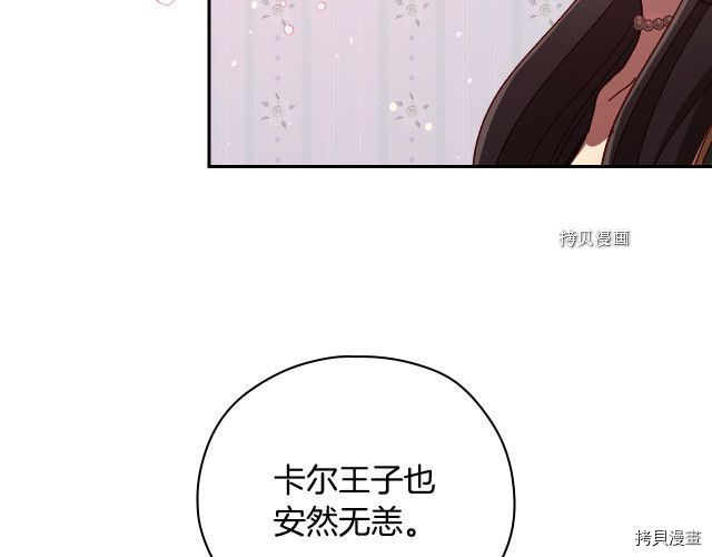 侍女只想活下去[拷贝漫画]韩漫全集-第67话无删减无遮挡章节图片 