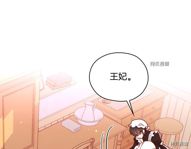 侍女只想活下去[拷贝漫画]韩漫全集-第67话无删减无遮挡章节图片 