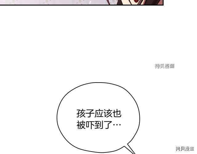 侍女只想活下去[拷贝漫画]韩漫全集-第67话无删减无遮挡章节图片 
