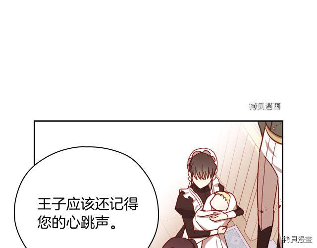 侍女只想活下去[拷贝漫画]韩漫全集-第67话无删减无遮挡章节图片 