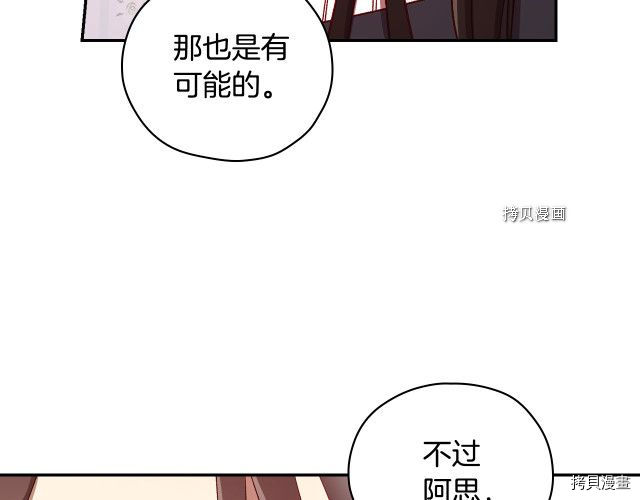 侍女只想活下去[拷贝漫画]韩漫全集-第67话无删减无遮挡章节图片 
