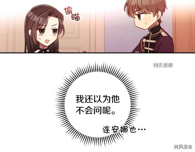侍女只想活下去[拷贝漫画]韩漫全集-第67话无删减无遮挡章节图片 
