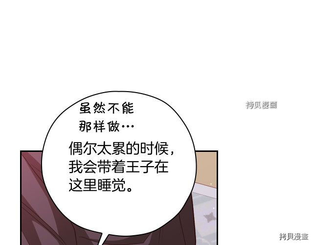 侍女只想活下去[拷贝漫画]韩漫全集-第67话无删减无遮挡章节图片 