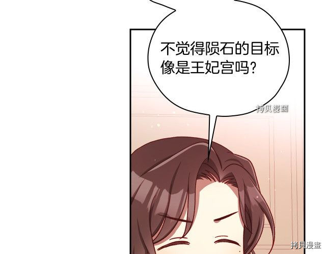 侍女只想活下去[拷贝漫画]韩漫全集-第67话无删减无遮挡章节图片 