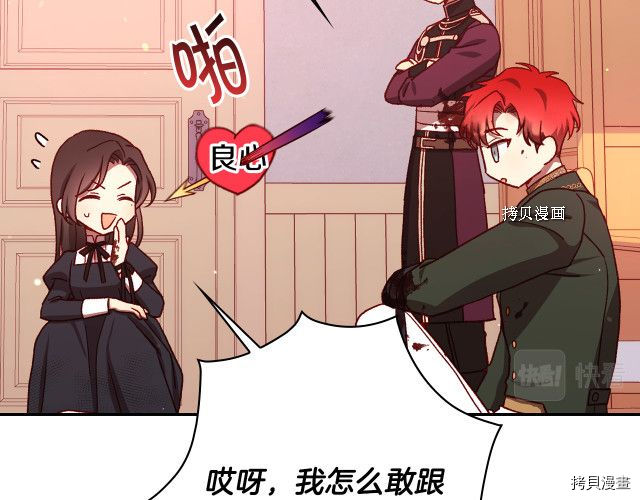 侍女只想活下去[拷贝漫画]韩漫全集-第67话无删减无遮挡章节图片 
