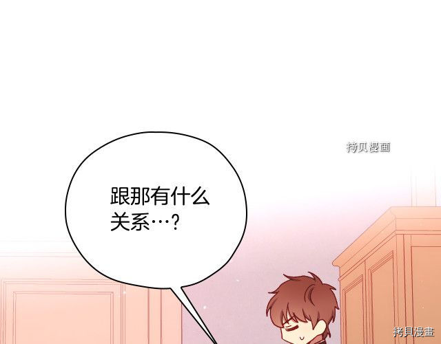 侍女只想活下去[拷贝漫画]韩漫全集-第67话无删减无遮挡章节图片 