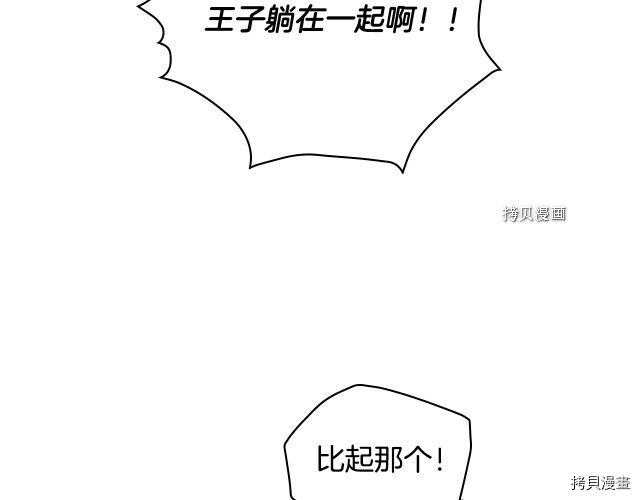 侍女只想活下去[拷贝漫画]韩漫全集-第67话无删减无遮挡章节图片 