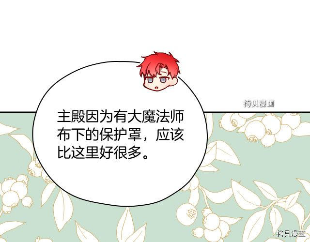 侍女只想活下去[拷贝漫画]韩漫全集-第67话无删减无遮挡章节图片 