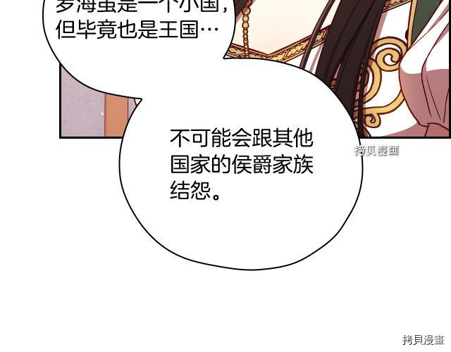 侍女只想活下去[拷贝漫画]韩漫全集-第67话无删减无遮挡章节图片 