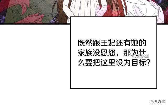 侍女只想活下去[拷贝漫画]韩漫全集-第67话无删减无遮挡章节图片 