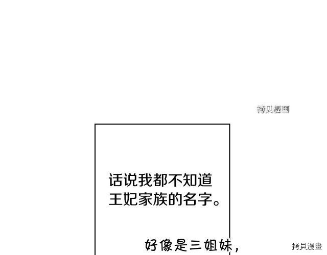 侍女只想活下去[拷贝漫画]韩漫全集-第67话无删减无遮挡章节图片 