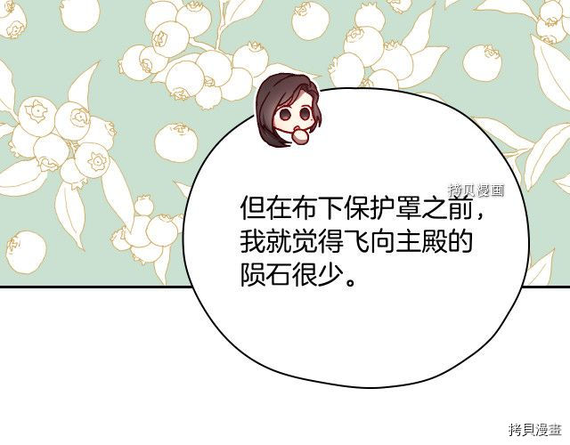 侍女只想活下去[拷贝漫画]韩漫全集-第67话无删减无遮挡章节图片 