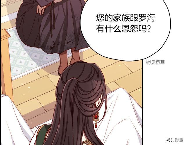 侍女只想活下去[拷贝漫画]韩漫全集-第67话无删减无遮挡章节图片 