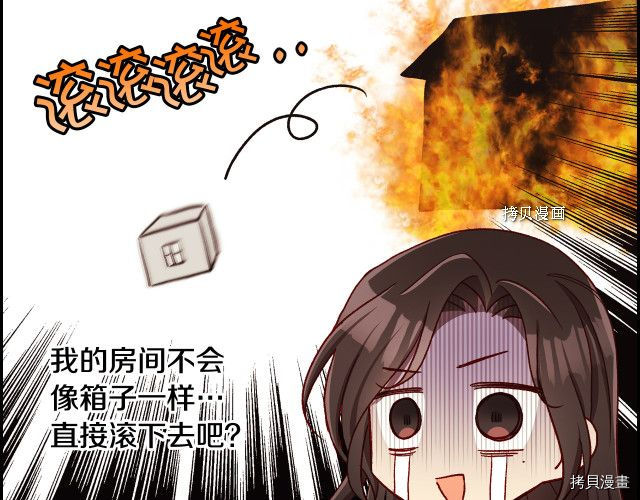 侍女只想活下去[拷贝漫画]韩漫全集-第67话无删减无遮挡章节图片 