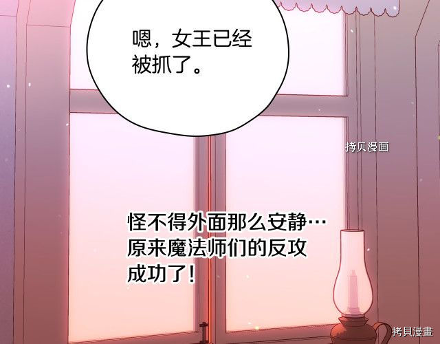 侍女只想活下去[拷贝漫画]韩漫全集-第67话无删减无遮挡章节图片 
