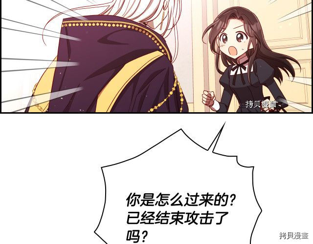 侍女只想活下去[拷贝漫画]韩漫全集-第67话无删减无遮挡章节图片 
