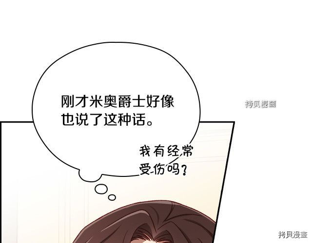 侍女只想活下去[拷贝漫画]韩漫全集-第67话无删减无遮挡章节图片 