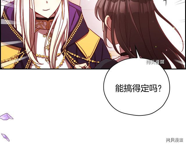 侍女只想活下去[拷贝漫画]韩漫全集-第67话无删减无遮挡章节图片 