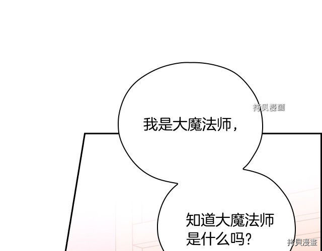 侍女只想活下去[拷贝漫画]韩漫全集-第67话无删减无遮挡章节图片 