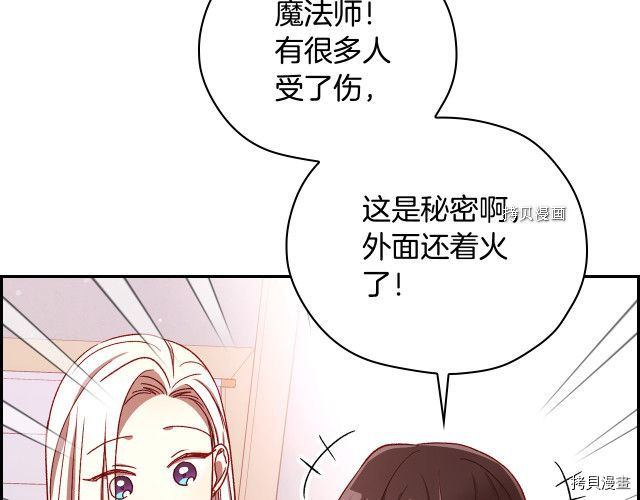 侍女只想活下去[拷贝漫画]韩漫全集-第67话无删减无遮挡章节图片 