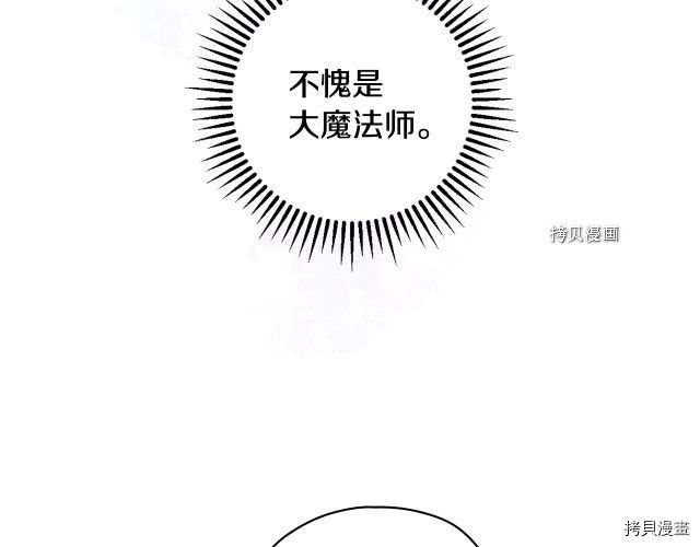 侍女只想活下去[拷贝漫画]韩漫全集-第68话无删减无遮挡章节图片 