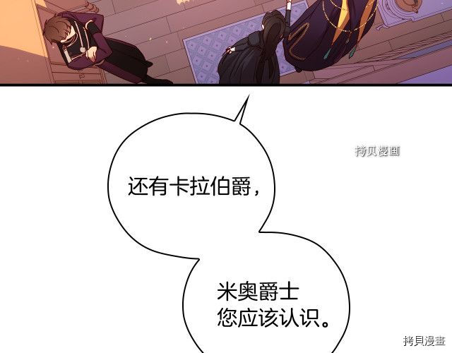 侍女只想活下去[拷贝漫画]韩漫全集-第68话无删减无遮挡章节图片 