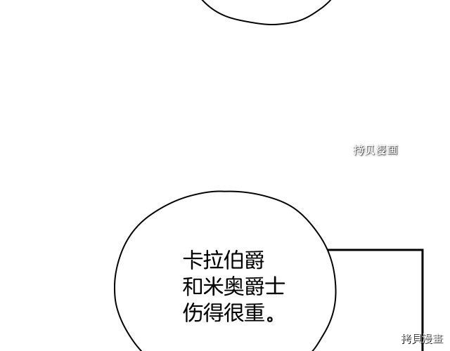 侍女只想活下去[拷贝漫画]韩漫全集-第68话无删减无遮挡章节图片 