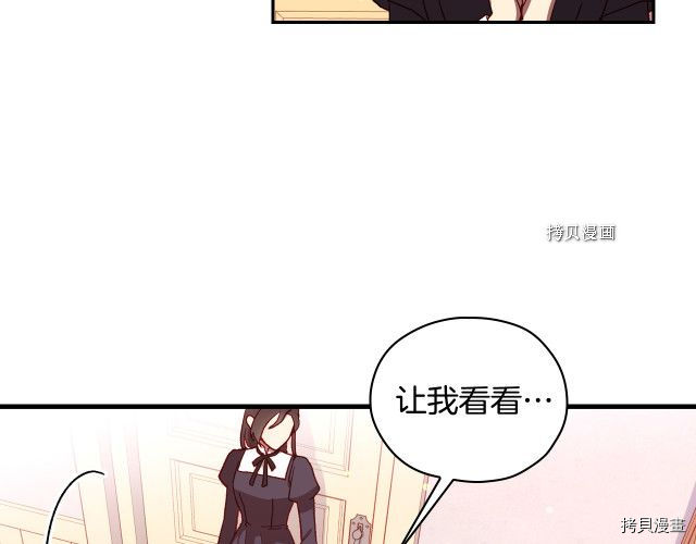 侍女只想活下去[拷贝漫画]韩漫全集-第68话无删减无遮挡章节图片 