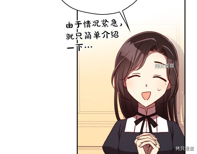 侍女只想活下去[拷贝漫画]韩漫全集-第68话无删减无遮挡章节图片 