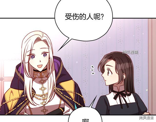 侍女只想活下去[拷贝漫画]韩漫全集-第68话无删减无遮挡章节图片 