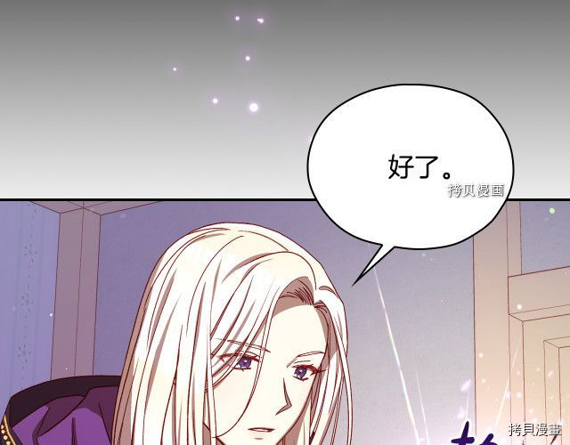 侍女只想活下去[拷贝漫画]韩漫全集-第68话无删减无遮挡章节图片 