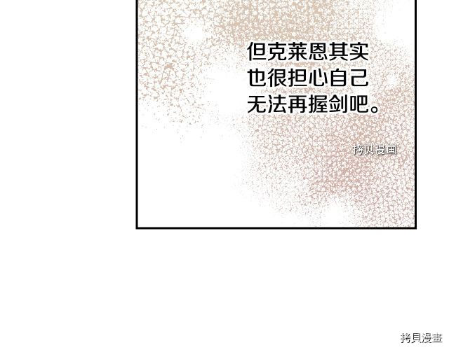 侍女只想活下去[拷贝漫画]韩漫全集-第68话无删减无遮挡章节图片 
