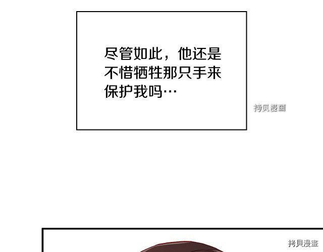 侍女只想活下去[拷贝漫画]韩漫全集-第68话无删减无遮挡章节图片 