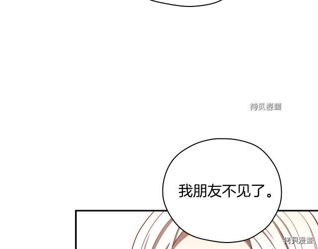 侍女只想活下去[拷贝漫画]韩漫全集-第68话无删减无遮挡章节图片 