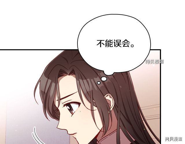 侍女只想活下去[拷贝漫画]韩漫全集-第68话无删减无遮挡章节图片 
