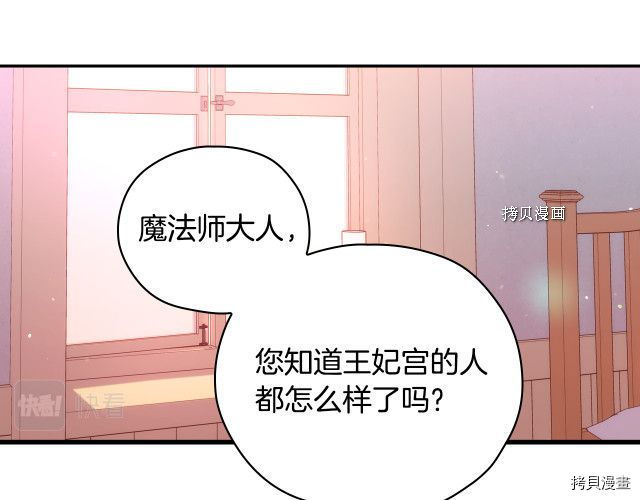 侍女只想活下去[拷贝漫画]韩漫全集-第68话无删减无遮挡章节图片 