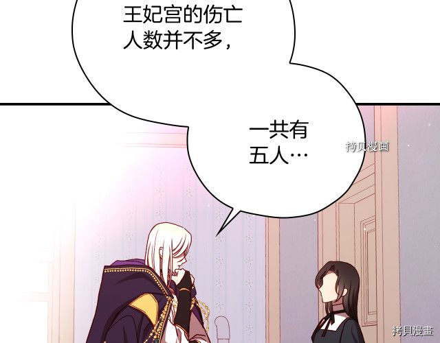 侍女只想活下去[拷贝漫画]韩漫全集-第68话无删减无遮挡章节图片 