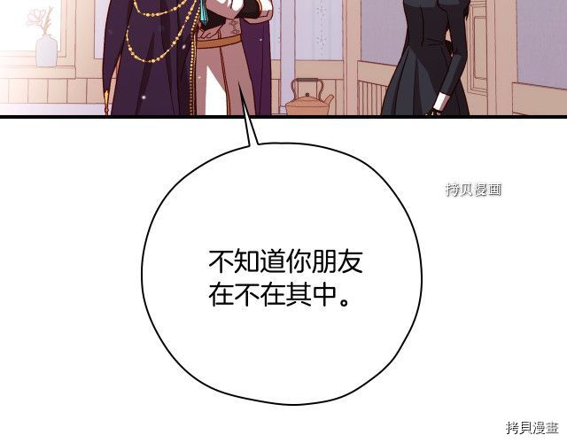 侍女只想活下去[拷贝漫画]韩漫全集-第68话无删减无遮挡章节图片 