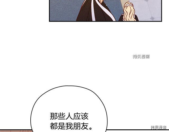 侍女只想活下去[拷贝漫画]韩漫全集-第68话无删减无遮挡章节图片 