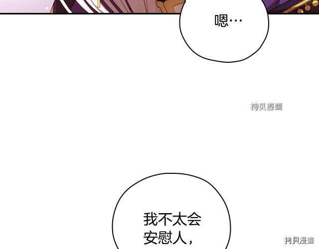 侍女只想活下去[拷贝漫画]韩漫全集-第68话无删减无遮挡章节图片 