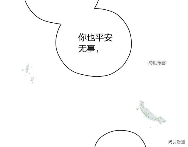 侍女只想活下去[拷贝漫画]韩漫全集-第68话无删减无遮挡章节图片 