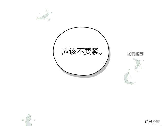 侍女只想活下去[拷贝漫画]韩漫全集-第68话无删减无遮挡章节图片 