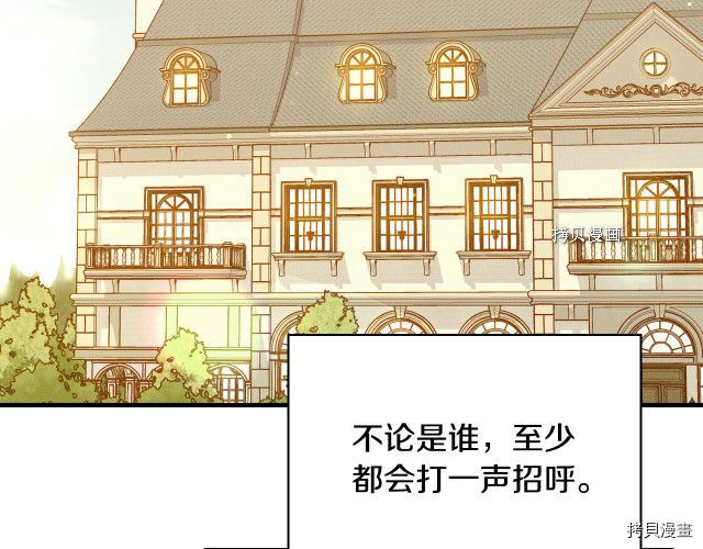 侍女只想活下去[拷贝漫画]韩漫全集-第68话无删减无遮挡章节图片 