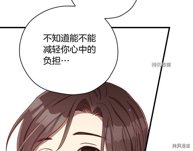侍女只想活下去[拷贝漫画]韩漫全集-第68话无删减无遮挡章节图片 